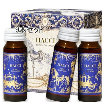 HACCI(ハッチ) 【数量限定】ハニーコラーゲン ホリデー限定パッケージ 9本セット 2026年10月23日より順次発送