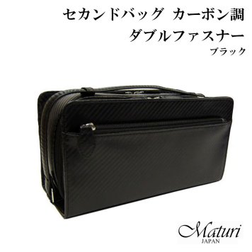 【送料無料】（お取り寄せ）セカンドバッグ カーボン調 ダブルファスナー Wファスナー Maturi マトゥーリ MT-26 BK BLACK 黒 ギフト 合皮 プレゼント メンズ おしゃれ[MT-26-BK]