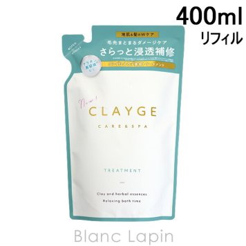 クレージュ CLAYGE トリートメントSR 詰替え用 400ml