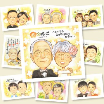 似顔絵 金婚式 ギフト 贈り物 名入れ プレゼント 手描き 金婚式 結婚記念日 お祝い 記念日 結婚50周年 お父さん 両親 夫婦 家族 祖父母 お母さん 下書き確認 修正無料 名入れ 宝物 親孝行 喜ばれる かわいい 50周年 感謝 長寿 思い出 節目 二次会 イラスト 長寿祝い キレイ お祝い返し サプライズ メモリアル 喜寿祝い オリジナル 結婚祝い 初任給