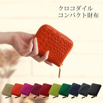 クロコダイル シャイニング コンパクト財布 レディース キャッシュレス ラウンドファスナー バイカラー 全10色  革 ミニ財布 小さい財布 ギフト 春財布(06000866-1r) 敬老の日 クリスマス 母の日 女性