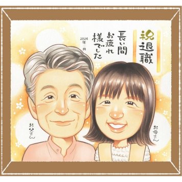 退職のプレゼントに、大切な人の笑顔を、やさしく形にします。修正無料・下書き確認付き。安心してご注文いただけます。 似顔絵 プレゼント 退職祝い 手描き ギフト 名入れ 贈り物 退職 お礼 記念 定年 上司 お母さん お父さん 先輩 名入れ 下書き確認 修正無料 実績多数 一生もの サプライズ 親孝行 退職ギフト 定年 一生もの 退職 勤続年数 大量注文 クリスマス 古希祝い 感謝 色紙 傘寿祝い