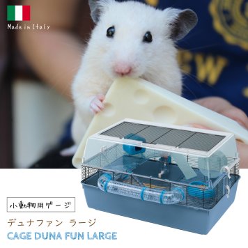 イタリアferplast社製 ハムスター マウス ケージ デュナファン ラージ Duna Fun Large ハウス ネズミ フルセット 小動物用 ペット用品