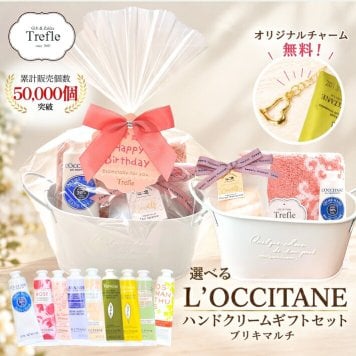 ロクシタン ハンドクリーム ギフトセット 女性 誕生日プレゼント 選べる香り おしゃれ 実用的 ブリキボックス タオル バスフィズ セット ラッピング済 送料無料 上質な癒しギフト おしゃれ 女友達 妻 彼女 母 退職祝い 送別会 お礼 お返し 癒しギフト
