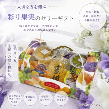 【お供え用】フルーツゼリー 詰め合わせ 6個入り サンヨー堂 巾着ゼリー ゼリーギフト お供え 御供 御供物 初盆 新盆 法要 命日 一周忌 三回忌 お盆 常温 日持ち 果物ゼリー スイーツ ギフト 贈答 手土産 お返し お礼 内祝い 仏事 法事 お供え物 ご自宅用 送料無料