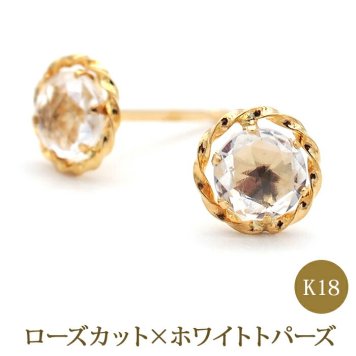 ピアス セカンドピアス K18 ホワイトトパーズ ローズカット 天然石 誕生石 【品質保証書つき】 日本製 金属アレルギー対応 18金 18K【1個ずつバラ売り】 プレゼント