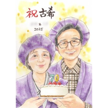 古希祝い ギフト 似顔絵 名入れ 贈り物 手描き プレゼント 古希 長寿祝い 誕生日 長寿 70歳 両親 家族 お父さん お母さん 名入れ 修正無料 下書き確認 サプライズ そっくり 宝物 似てる 70歳 長寿祝い 節目 思い出 笑顔 記念 一生もの 感動 感謝 記念品 オーダーメイド 実績多数 喜ばれる 親孝行 新築 子ども ねこ 新婦 愛猫 卒部記念 90歳