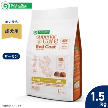 ネイチャーズプロテクション ドッグフード レッドコート サーモン アダルト 1.5kg 無添加 成犬 赤い被毛