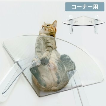 キャットステップ（コーナー用） 1枚セット