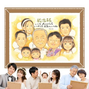 ギフト 古希祝い 似顔絵 プレゼント 手描き 名入れ 贈り物 古希 70歳 長寿 長寿祝い 誕生日 大人数 お母さん お父さん 両親 家族 名入れ 修正無料 下書き確認 似てる 宝物 一生もの かわいい 思い出 70歳 長寿祝い バレンタインデー 応援 米寿祝い 百寿祝い 感謝の品 ブライダルギフト お祝い返し サプライズ オリジナル ホワイトデー 同窓会 おしゃれ