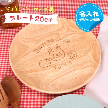 【名入れ】木製プレート