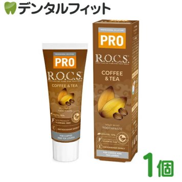 R.O.C.S. ( ロックス ) PRO コーヒー ＆ ティー 1本(94g)【メール便送料無料】(※日時指定不可)【ロックス ロックスPRO ROCS R.O.C.S. COFFEE TEA フッ素不使用 虫歯予防 歯周病予防 口臭予防 着色除去】