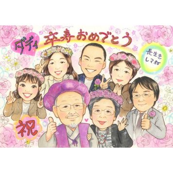 卒寿 似顔絵 贈り物 名入れ ギフト プレゼント 手描き 卒寿 誕生日 長寿 長寿祝い 90歳 大人数 お父さん 家族 お母さん 両親 名入れ 修正無料 下書き確認 喜ばれる かわいい そっくり 親孝行 節目 長寿祝い 90歳 思い出 オーダーメイド 実績多数 一生もの 感謝 感動 宝物 笑顔 記念 記念品 サプライズ 家族全員 サンタ 3月 閉校記念 上司