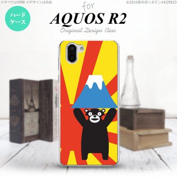 AQUOS R2 アクオス アール2 SH-03K SHV42 専用 スマホケース カバー ハードケース 富士山B nk-r2-km35[スマホ,スマホケース,スマホカバー,ケース,カバー,ジャケット]