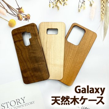 スマホケース スマホカバー Galaxy ケース【天然木ケース】木製 天然 自然 木 木目 ウッド ウッド調 GALAXY S24 S23 S22 S21 note20 S20 S20P S10 S10P note9 S9 S9P note8 S8 S8P A32 ギフト メール便送料無料