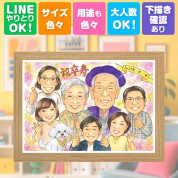 誕生日のギフトに、感謝が自然に伝わる似顔絵です。 卒寿 贈り物 似顔絵 ギフト 手描き プレゼント 名入れ 誕生日 白寿 記念日 長寿 お祝い 大人数 祖父母 孫 ご両親 名入れ 修正無料 下書き確認 似てる 宝物 サプライズ 実績多数 90歳 宝物 卒寿祝い 長寿 おしゃれ ブライダルギフト 結婚祝い ハロウィン 還暦祝い 喜ばれる 感謝 米寿祝い バレンタインデー 披露宴 贈答品 白寿祝い