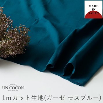 生地　カット生地　ガーゼ　モスブルー　ハンドメイド　手作り　小物　クロスガーゼ　綿　かわいい　送料無料