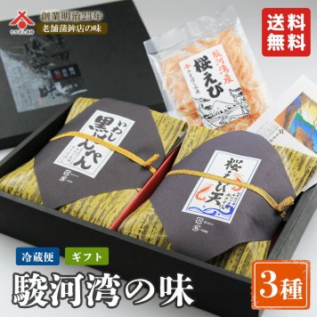 【駿河湾の味】敬老の日 ギフト 黒はんぺん 静岡 はんぺん 練り物 鰯 いわし イワシ 桜えび お取り寄せグルメ ご当地 名産 内祝い お祝い ギフト 【送料無料(一部地域除く)】