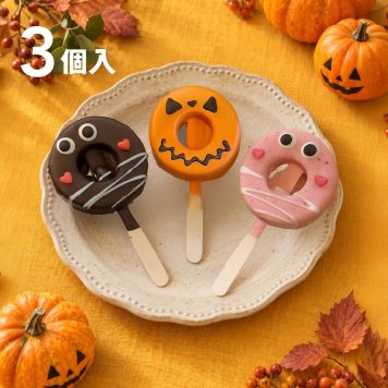 ハロウィン 2026 │ばぁむモンスター3個セット バウムクーヘン  / お菓子 洋菓子 スイーツ バウムクーヘン お祝い ギフト 引出物 お誕生日 長寿 内祝 暑中見舞い 御供 お中元 内祝い 出産 結婚 快気祝い 母の日 父の日 入学 卒業 個包装 職場 手土産 お礼 お返し