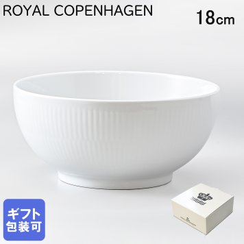 ロイヤルコペンハーゲン ホワイトフルーテッド ボウル サラダボウル フルーツボウル 18cm 2408456 【スペシャルラッピング660円(別売り)】 北欧食器 洋食器 送別会 誕生日 還暦祝い 結婚祝い 結婚式 高級 父の日 母の日 成人祝い ホワイトデー