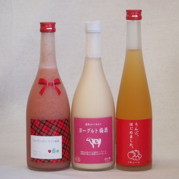 果物梅酒3本セット(ミルクたっぷりいちごの梅酒 ヨーグルト梅酒(福岡) りんご梅酒) 720ml×2本 500ml×1本