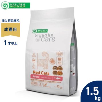 ネイチャーズプロテクション キャットフード レッドキャット アダルト 1.5kg 無添加 ホワイトコート 涙やけ対策