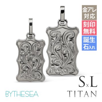 ハワイアンジュエリー ペア ペンダントトップ 金属アレルギー 対応 純チタン 刻印 無料 誕生石 ウェーブプレート Sサイズ Lサイズ チェーン別売りステンレスより軽く肌に優しい カップル プレゼント 夏 サマー 【品番：TIP407SLP】