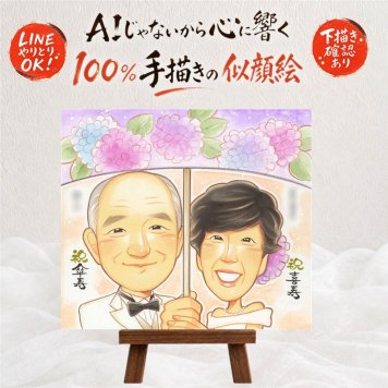 誕生日のお祝いに、とっておきの似顔絵を贈りませんか。 似顔絵 喜寿祝い プレゼント 名入れ 贈り物 手描き ギフト 誕生日 敬老の日 記念日 長寿 お祝い 祖父母 家族 ご両親 修正無料 下書き確認 名入れ 喜ばれる そっくり 親孝行 実績多数 傘寿 喜寿祝い 宝物 77歳 キレイ 引っ越し ウェディングギフト 贈答品 大人数 初任給 イラスト お祝いの品 節目 ブライダルギフト 百寿祝い
