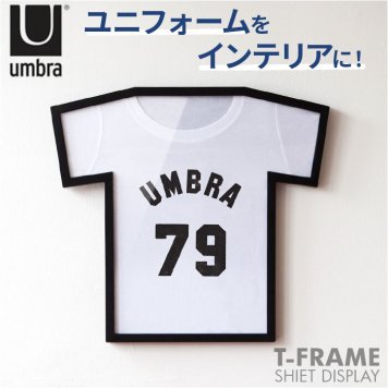 Umbra アンブラ Tシャツ ディスプレイ 通販 ユニフォーム 額縁 額装 フレーム 展示 ディスプレー ティーフレーム Tフレーム 半袖 2315200040 0028295394635 おしゃれ 壁掛け 置き型 インテリア
