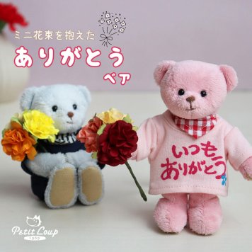 お礼ギフト 花 癒し 【ミニブーケを持ったカラフルベア キーホルダー 】 プチギフト 造花 ブーケ 可愛い 友達 女性 おしゃれ 雑貨 父 男性 お礼 感謝 メッセージギフト 退職 先生 先輩 引越し お返し 挨拶 感謝 ありがとうギフト ミニブーケ 花以外 テディベア くま ぬいぐるみ フラワー ありがとう花束ベア 80314