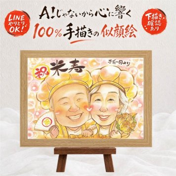 贈り物 似顔絵 米寿祝い ギフト 名入れ 手描き プレゼント 米寿 誕生日 長寿祝い 長寿 88歳 お父さん お母さん 家族 両親 名入れ 下書き確認 修正無料 サプライズ 親孝行 実績多数 かわいい 長寿 88歳 思い出 オリジナル 喜寿祝い 記念日 感謝 感激 披露宴 結婚祝い カラフル 還暦祝い 大人数 喜ばれる 大量注文 お祝い返し 快気祝い 色紙 感動