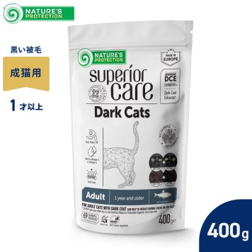 ネイチャーズプロテクション キャットフード ダークキャット アダルト 400g 無添加 ホワイトコート 涙やけ対策
