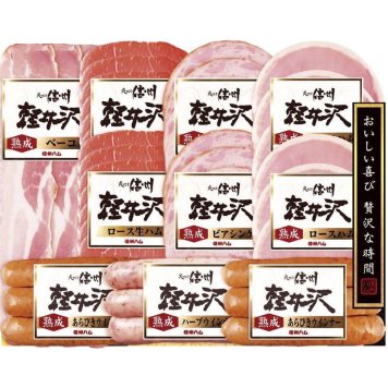 お歳暮・冬ギフト 信州ハム 軽井沢バラエティーギフトセット (SK-510) ※送料無料(北海道・沖縄・離島への配送不可)