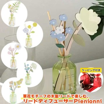 【ラッピング付き】リードディフューザー スティック おしゃれ アロマディフューザー ルームフレグランス 木製リード 花 北欧インテリア 草花モチーフ 芳香剤 インテリア 香り ボタニカル 雑貨 新生活 プチギフト プレゼント リビング