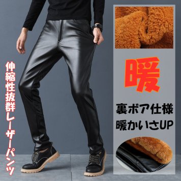 メンズ革パン　PU-レザーパンツ　防風防寒 無地 ボア付き バイクパンツ　ロングパンツ　スリム保温防寒抜群　スキニー モーターパンツ ライダース※ベルト付属しません