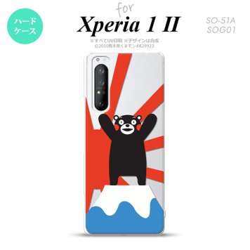 Xperia 1 II 5G スマホケース 背面カバー ストラップホール有り ハードケース くまモン 富士山 天晴れ ストラップホール おしゃれ かわいい かっこいい メンズ レディース nk-xp12-km34