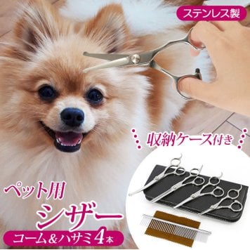 トリミング シザー セット すきバサミ 犬 グッズ 猫 小動物 はさみ お手入れ ペット用品 犬用はさみ トリマー セニングシザー 犬用 家庭用 ハサミ 鋏