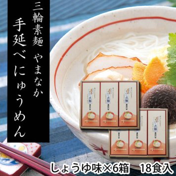  送料無料 三輪素麺やまなか　手延べにゅうめん　TNK-30　そうめん 煮麺