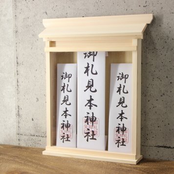 神棚 掛ける神棚三社 4993896903974[お札立て おしゃれ モダン スタイリッシュ シンプル 飾り ホルダー 神札入れ 壁掛け神札立て お札入れ 御札立て 御神札立て 御神札入れ アパート マンション 仮設住宅 コンパクト 和モダン 国産 日本製]
