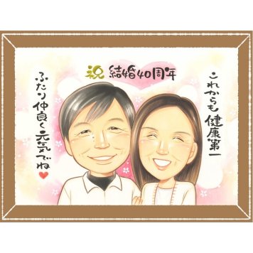 ルビー婚式のプレゼントに、似顔絵で思い出を形にしませんか。修正無料で、納得しながら進められます。 似顔絵 ルビー婚式 ギフト プレゼント 名入れ 贈り物 手描き ルビー婚式 結婚記念日 金婚式 夫婦 両親 家族 修正無料 下書き確認 名入れ そっくり 親孝行 宝物 かわいい 結婚40周年 記念日 親孝行 感謝 ルビー婚式 同窓会 感激 節目 感動 お祝い返し 初任給 ハロウィン 二次会
