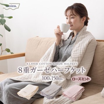 ieoiea.(ニッケ商事) 8重ガーゼケット(ハーフ/ローズミント) II8CGH-RMN