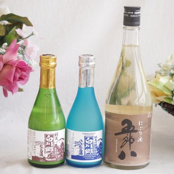 地酒にごり3本セット(五郎八(新潟) 白川郷ささ純米吟醸まろやかな辛口(岐阜) 白川郷 にごり酒 純米(岐阜)) 720ml×1本 300ml×2本
