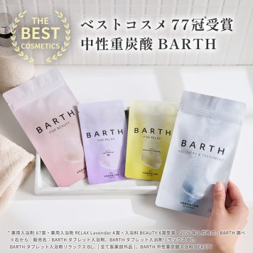 【新発売/ベストコスメ77冠】BARTH バスタブレット4種 Bathtablet Edition（入浴剤 いやしグッズ 詰め合わせ 温浴美肌 誕生日 ホワイトデー 女性 高級 記念日 おしゃれ 内祝い お祝い お礼 出産 美容 新生活 実用的)