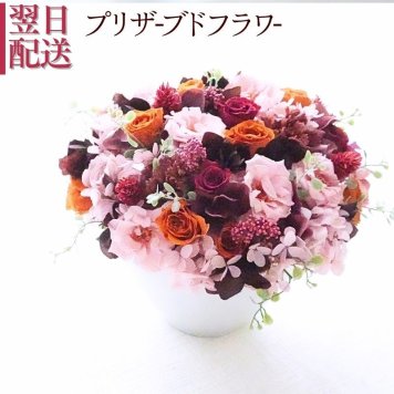 プリザーブドフラワーアレンジメント 【Sweet Choco】 淡い優しいピンク色の中に、ちょっと深い色合いのお花たちを入れて大人っぽくシックなカラーに。枯れない花のギフト クリアケース入り 誕生日 お祝い 記念日に おしゃれ