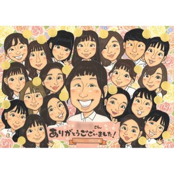 退職 似顔絵 ギフト 名入れ 手描き プレゼント 贈り物 退職 送別会 定年 定年退職 記念 お祝い 大人数 先輩 お父さん お母さん 上司 名入れ 修正無料 下書き確認 宝物 そっくり 似てる 実績多数 退職ギフト 送別会 定年退職 思い出 喜ばれる オーダーメイド サプライズ 一生もの 感動 笑顔 記念品 節目 感謝 親孝行 緑寿 地域 大家族 入籍 同窓会