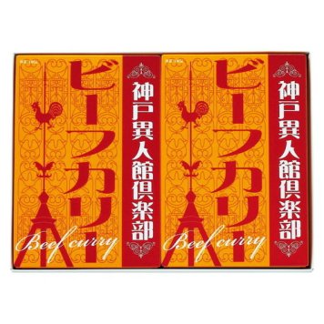 【送料無料・包装無料・のし無料】神戸異人館倶楽部 ビーフカリー 2P KBF-10a(A4)ギフト 敬老の日 入学祝い 卒業祝い 就職祝い 結婚祝い 誕生日 出産祝い 引越祝い 香典返し 新盆 初盆 御礼 お中元 内祝い 快気祝い ご挨拶 志 法事