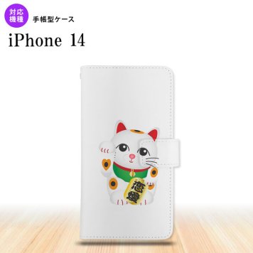 iPhone14 iPhone14 手帳型スマホケース カバー 招き猫 恋愛 白 2022年 9月発売 nk-004s-i14-dr143