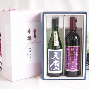 感謝の贈り物ボックス 米の旨味とふくよかな日本酒と国産ワインセット(樽熟成松本メルロ赤ワイン フルボディ(山梨県)750ml早川酒造部 天慶吟醸酒(三重県)720ml