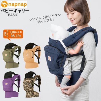 抱っこ紐 napnap ナップナップ BASIC ベーシック だっこひも おんぶ紐 ベビーキャリア ベビーキャリー 大容量 ポケット 背中メッシュ 腰ベルト 落下防止ベルト