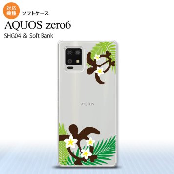 SHG04 SHG04 ZERO6 AQUOS zero6 スマホケース ソフトケース ホヌ 大 緑 メンズ レディース nk-zero6-tp1471